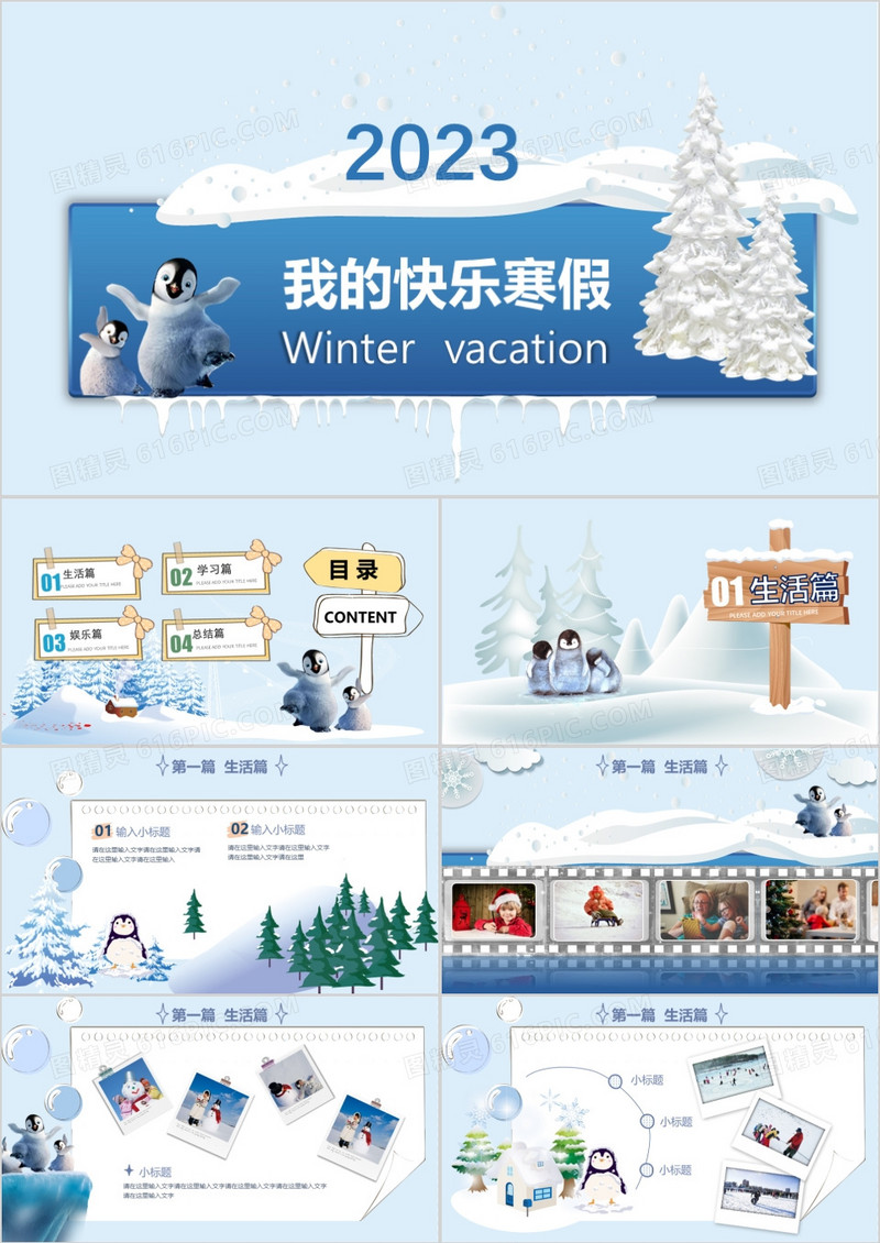 2023年蓝色雪地卡通儿童我的快乐寒假生活电子相册PPT模板