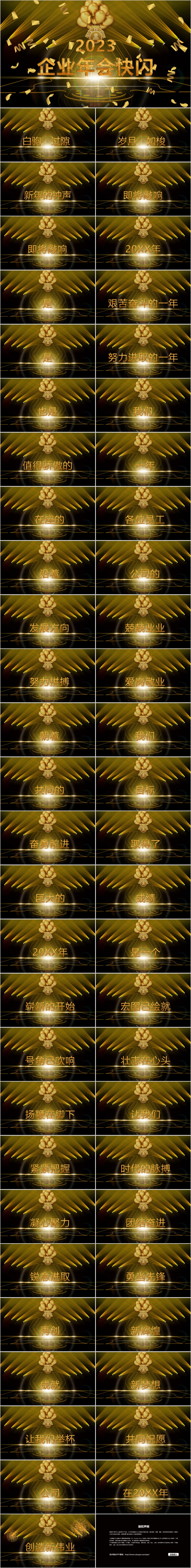 酷炫抖音快闪年会开场ppt模板