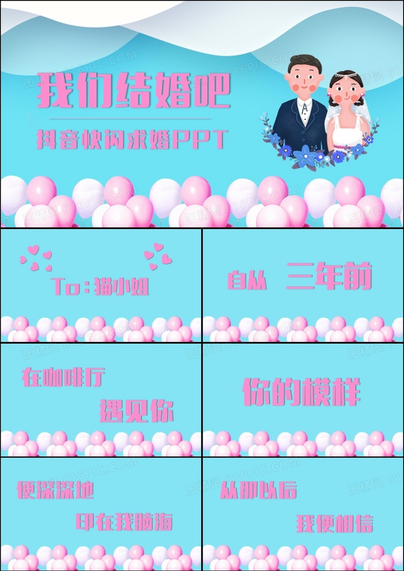 浪漫小清新抖音风表白求婚示爱快闪PPT模板