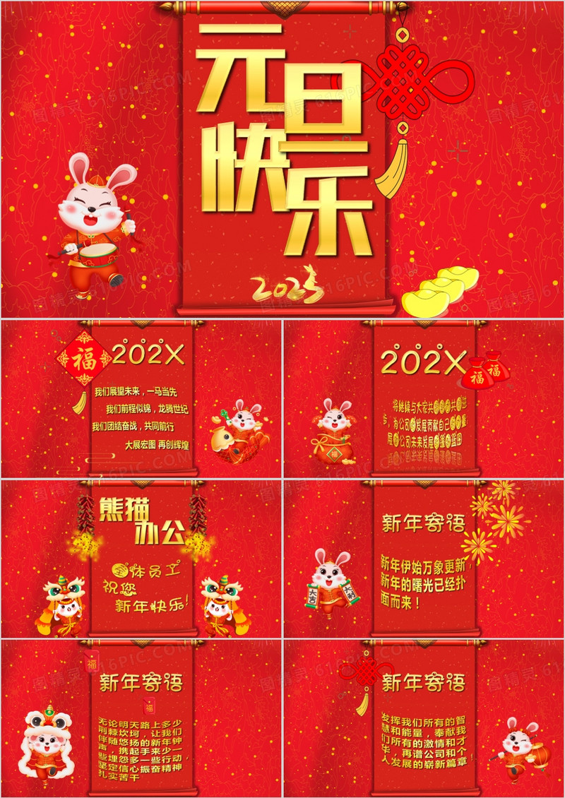 喜庆新年贺卡兔年元旦祝福电子贺卡PPT模板