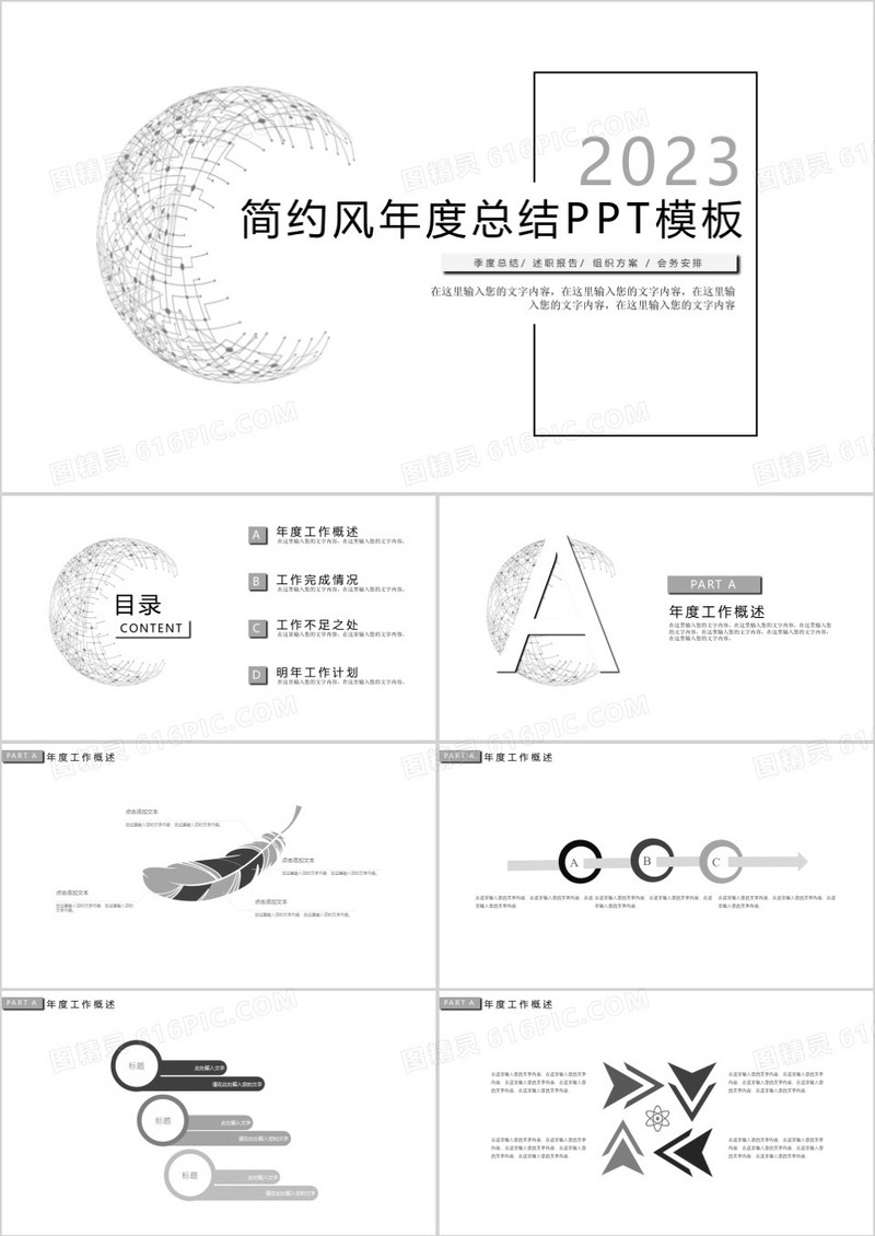 2023黑白简约风年度工作总结新年计划PPT模板