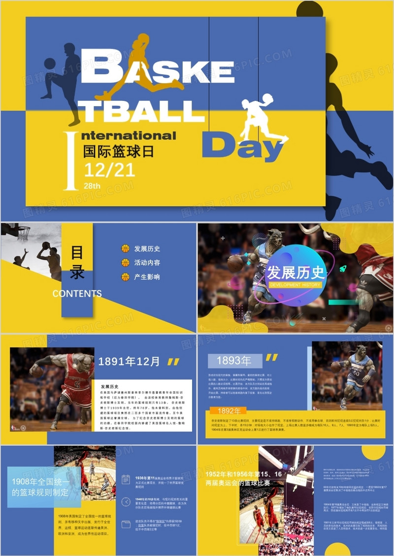 时尚撞色杂志风世界篮球日发展历史介绍主题班会PPT模板