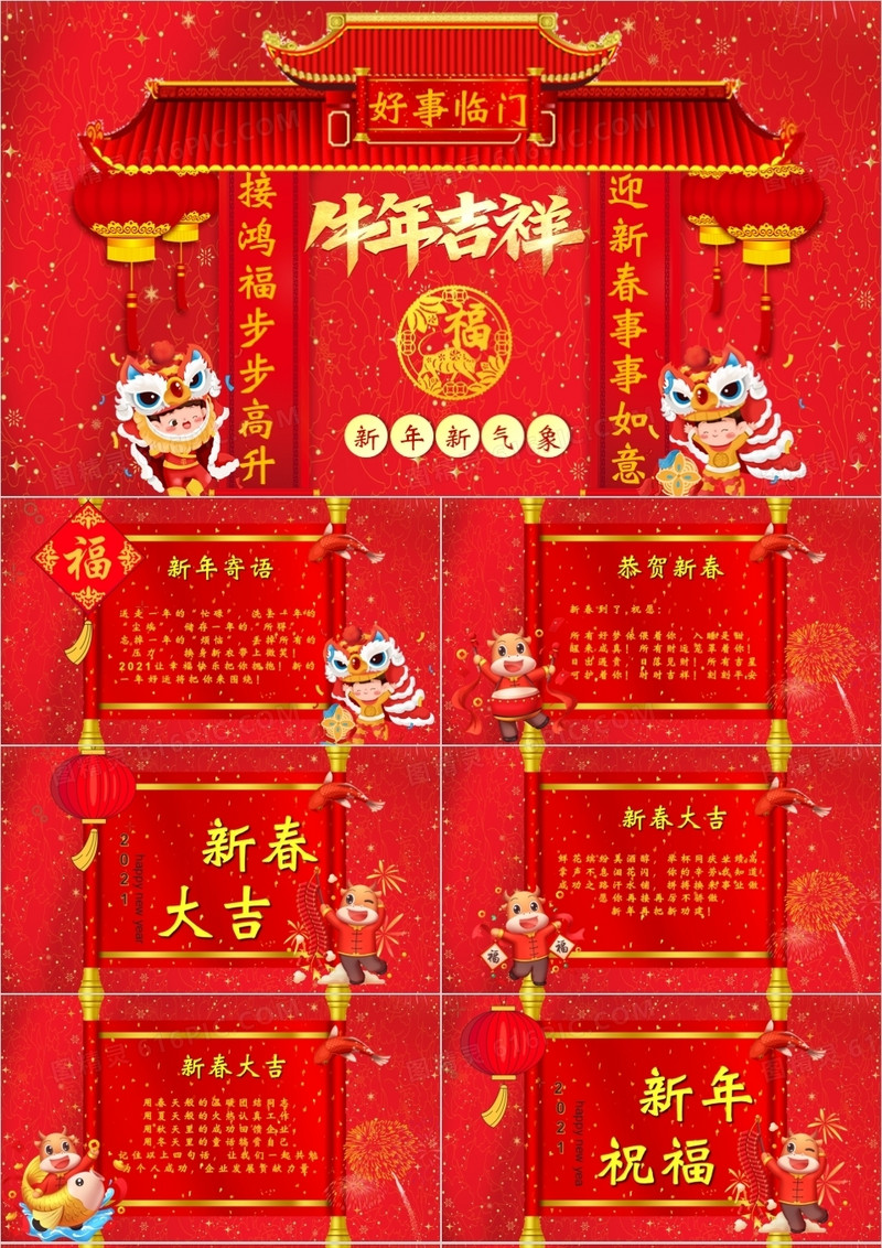 2021牛年春节喜庆红色恭贺新春新年祝福电子贺卡PPT模板