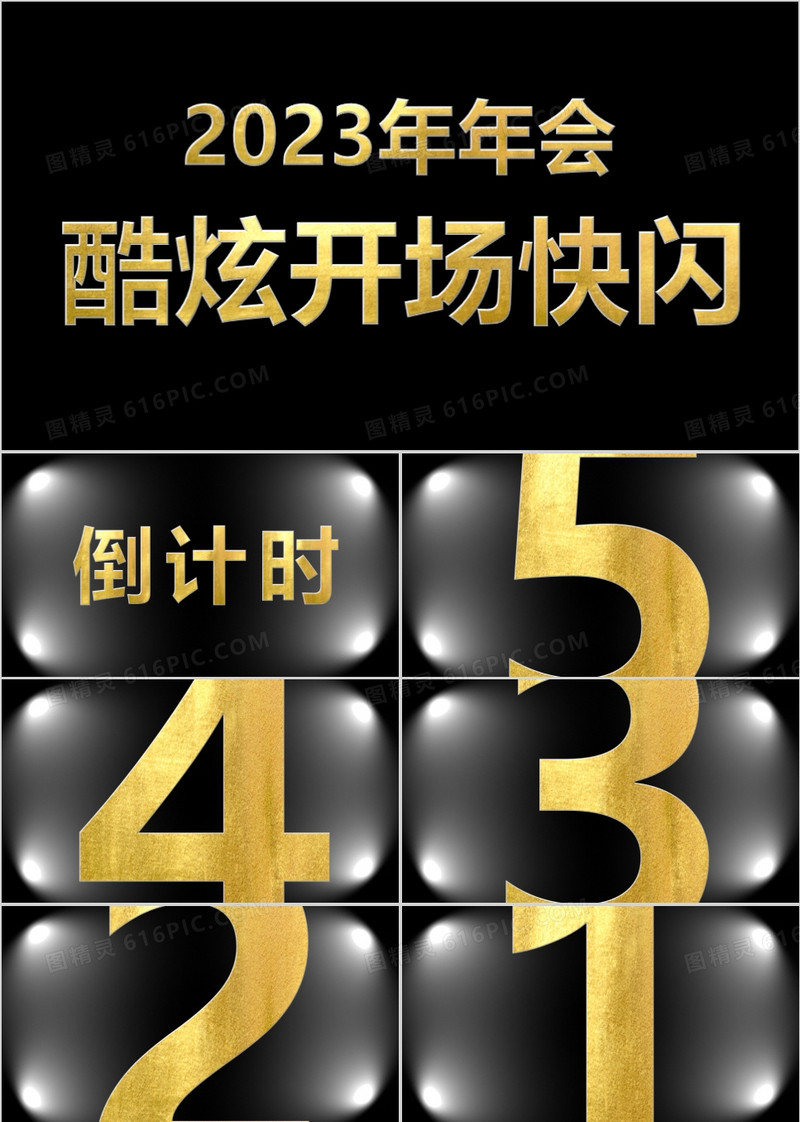 酷炫抖音2023企业年终晚会公司年会开场快闪PPT模板