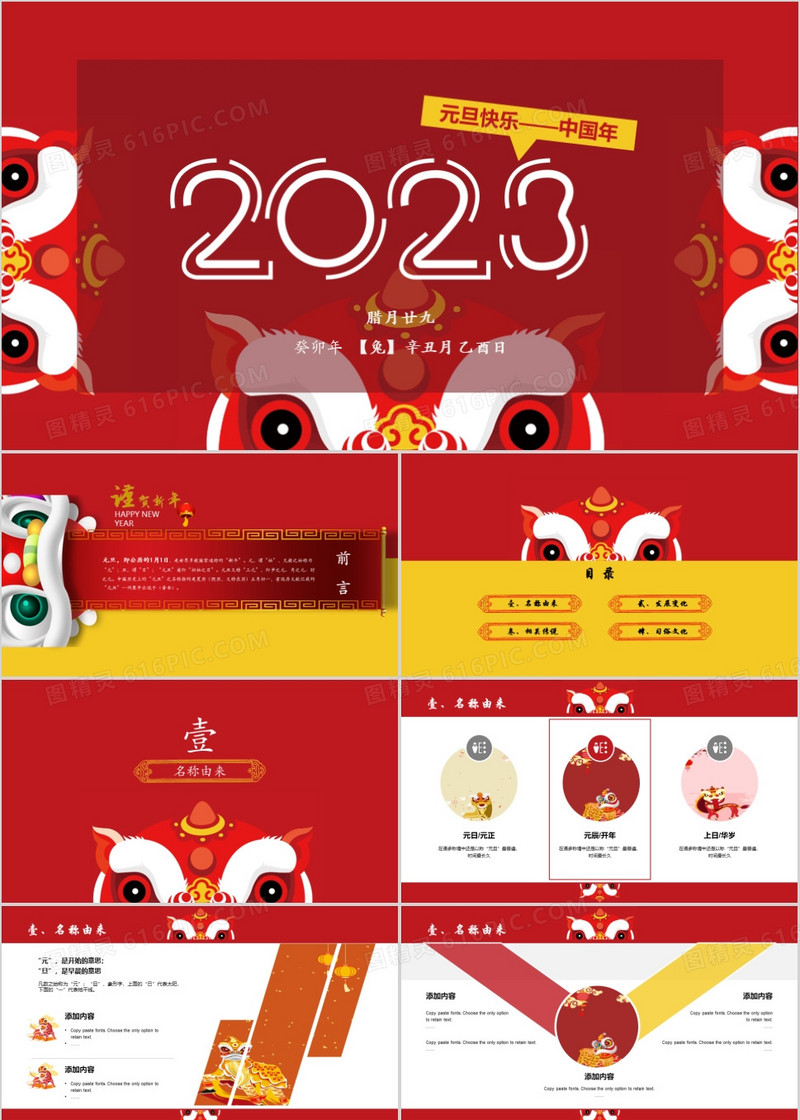 经典撞色古典时尚风元旦简介主题班会PPT模板