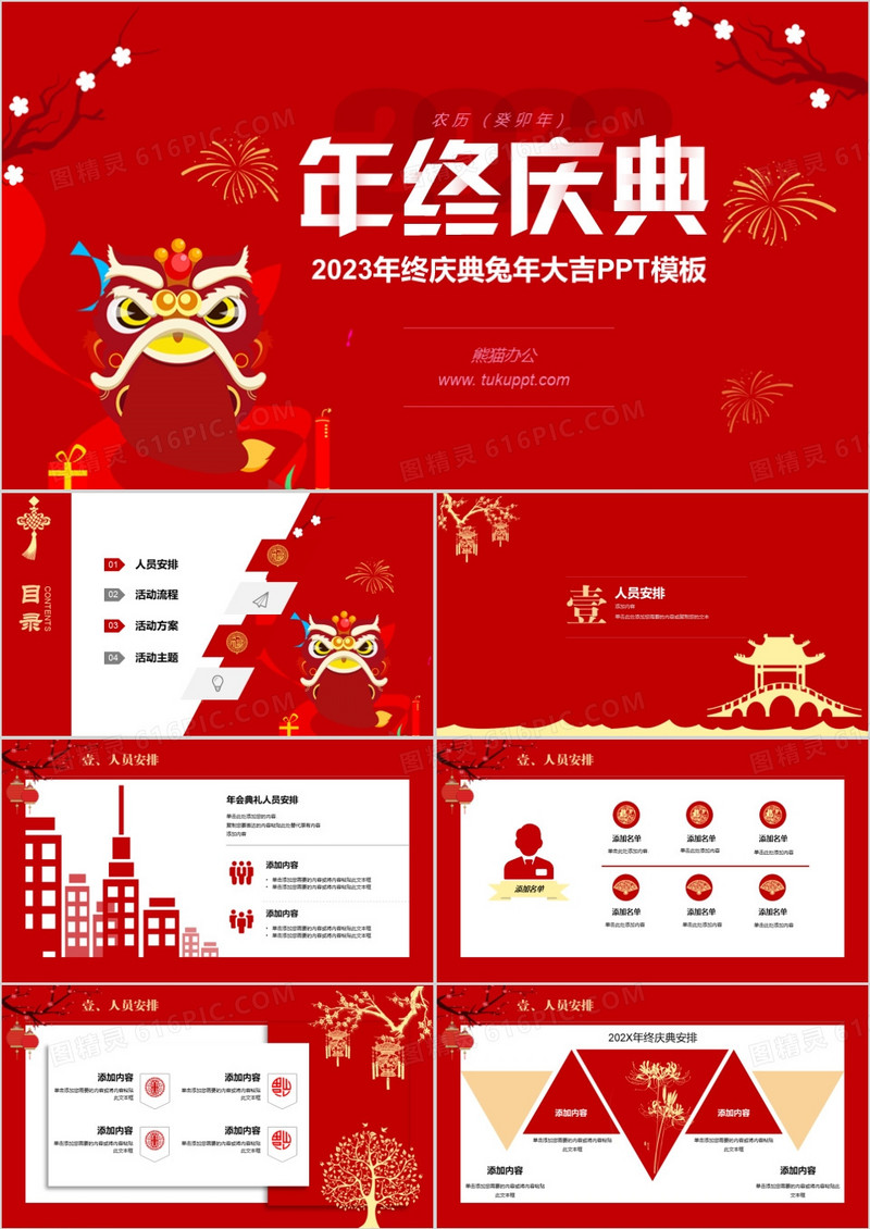 2023喜庆红色中国风元旦新年晚会年终庆典策划方案PPT模板