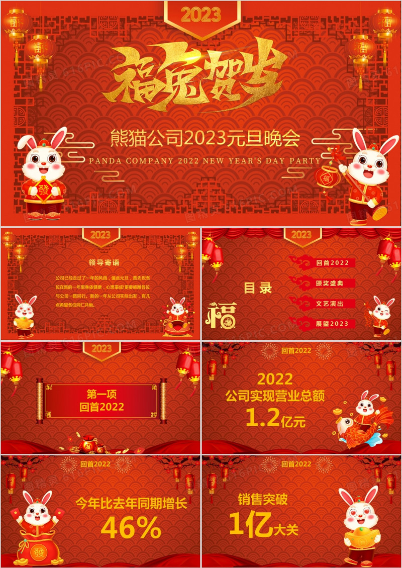 红色中国风2023福兔贺岁晚会PPT模板