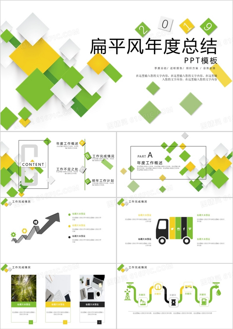 绿色扁平风年度工作总结PPT模板