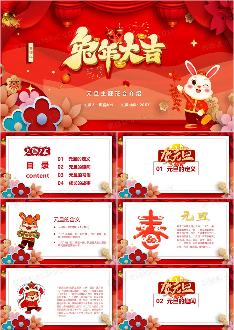 2023兔年大吉元旦快乐节日介绍主题班会PPT模板