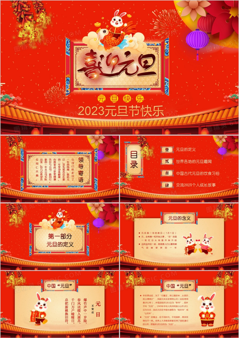 2023兔年中国风新年元旦节日介绍班会PPT模板