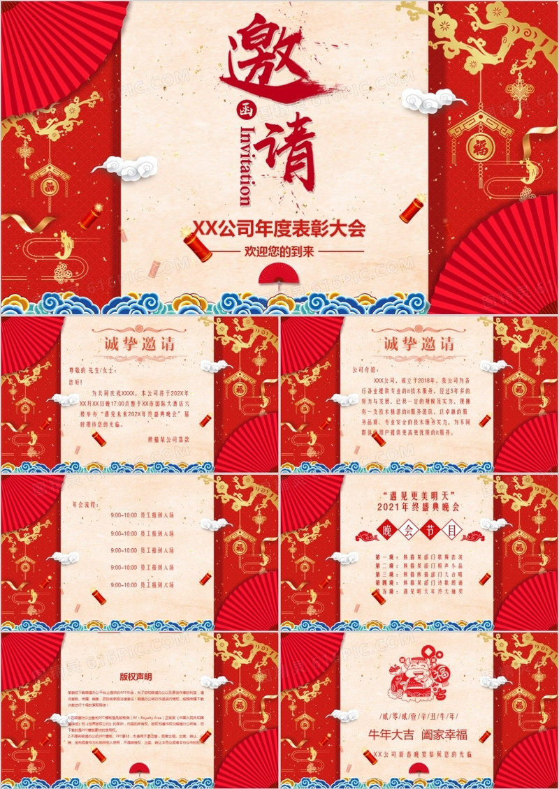红色中国风2021年度表彰大会企业年会邀请函PPT模板