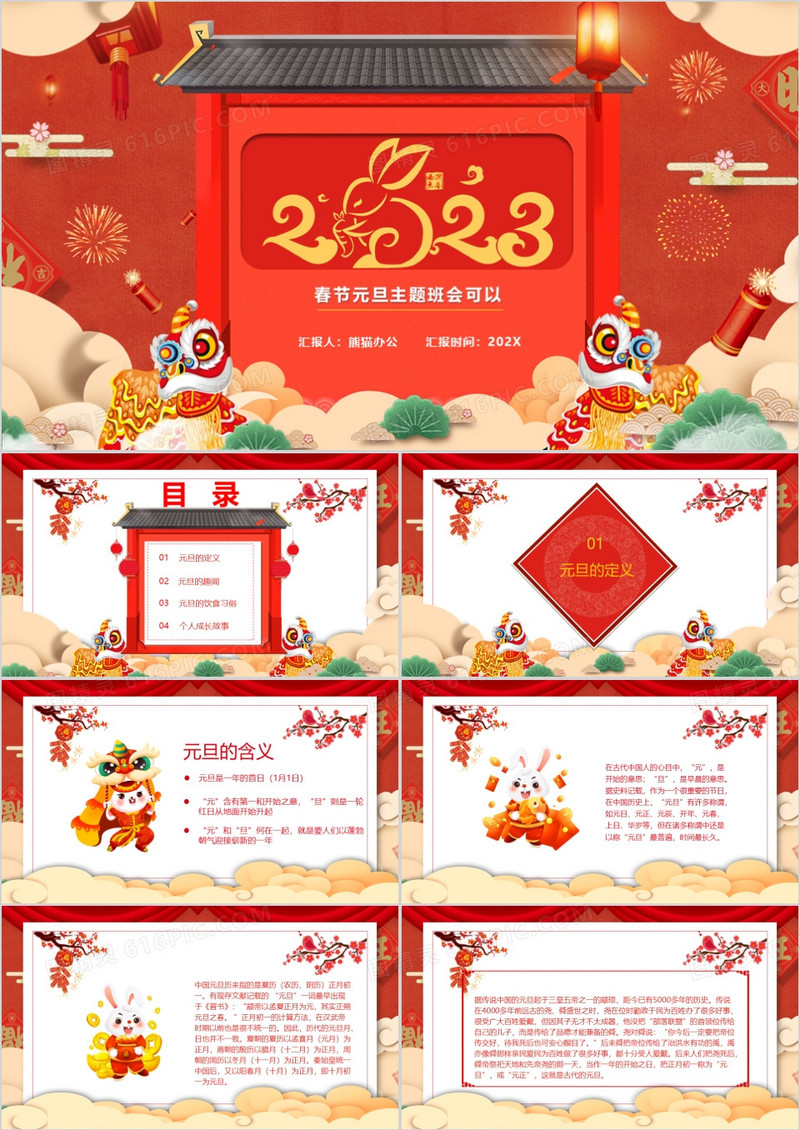 2023兔年吉祥元旦快乐节日介绍主题班会PPT模板