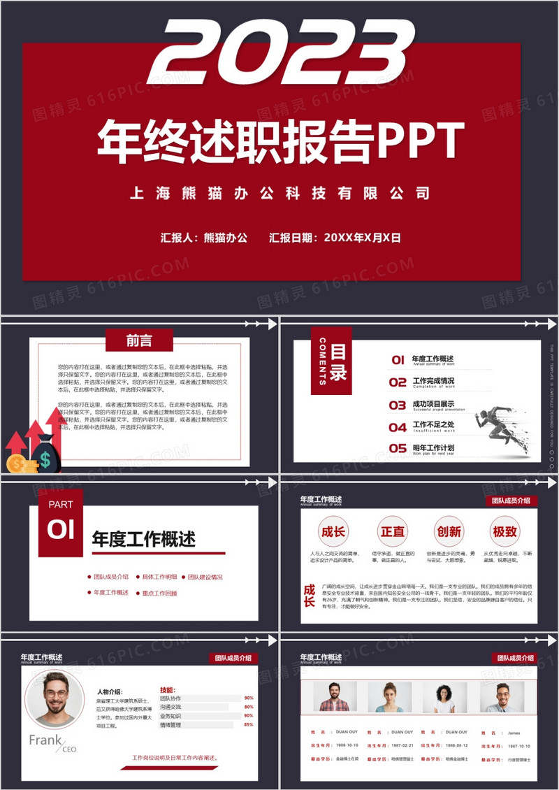 2023红色滑动版大气简约公司企业员工年终述职报告PPT模板