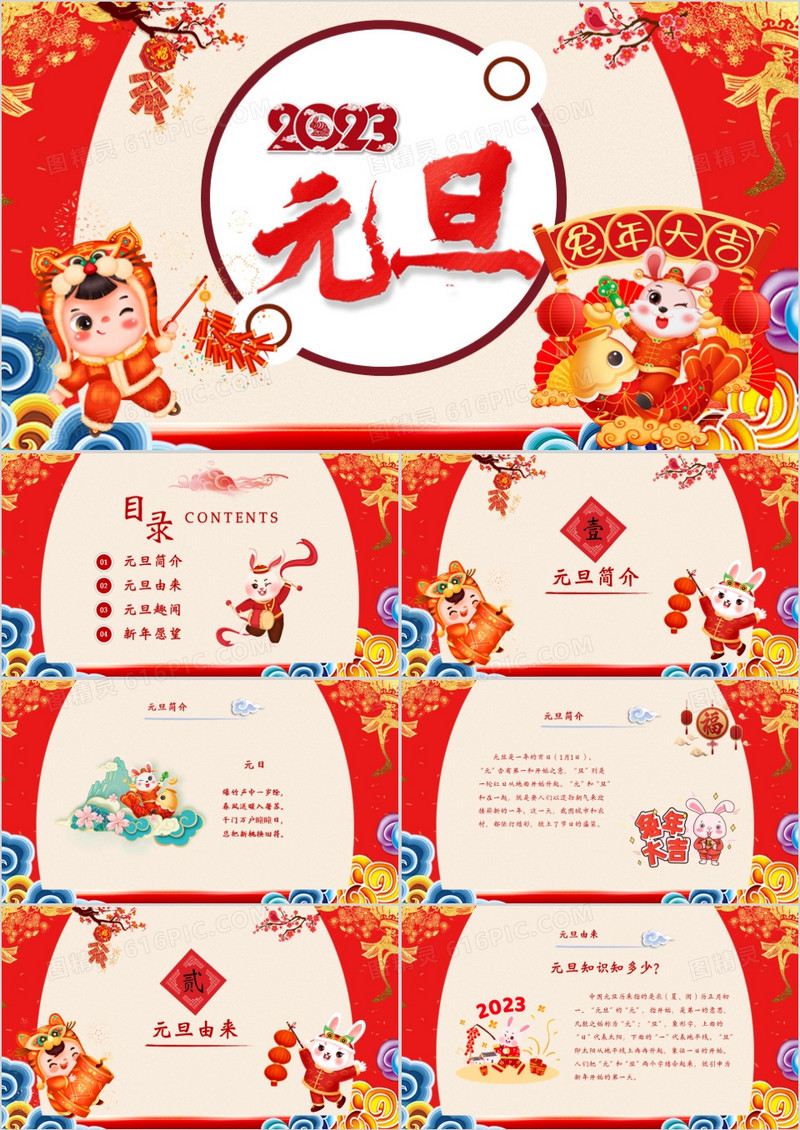 2023元旦由来介绍主题班会PPT模板