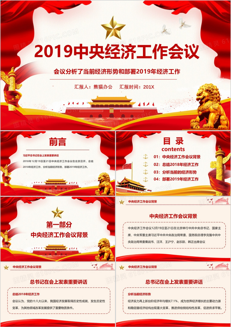 2018年中央经济工作会议精神学习解读PPT模板