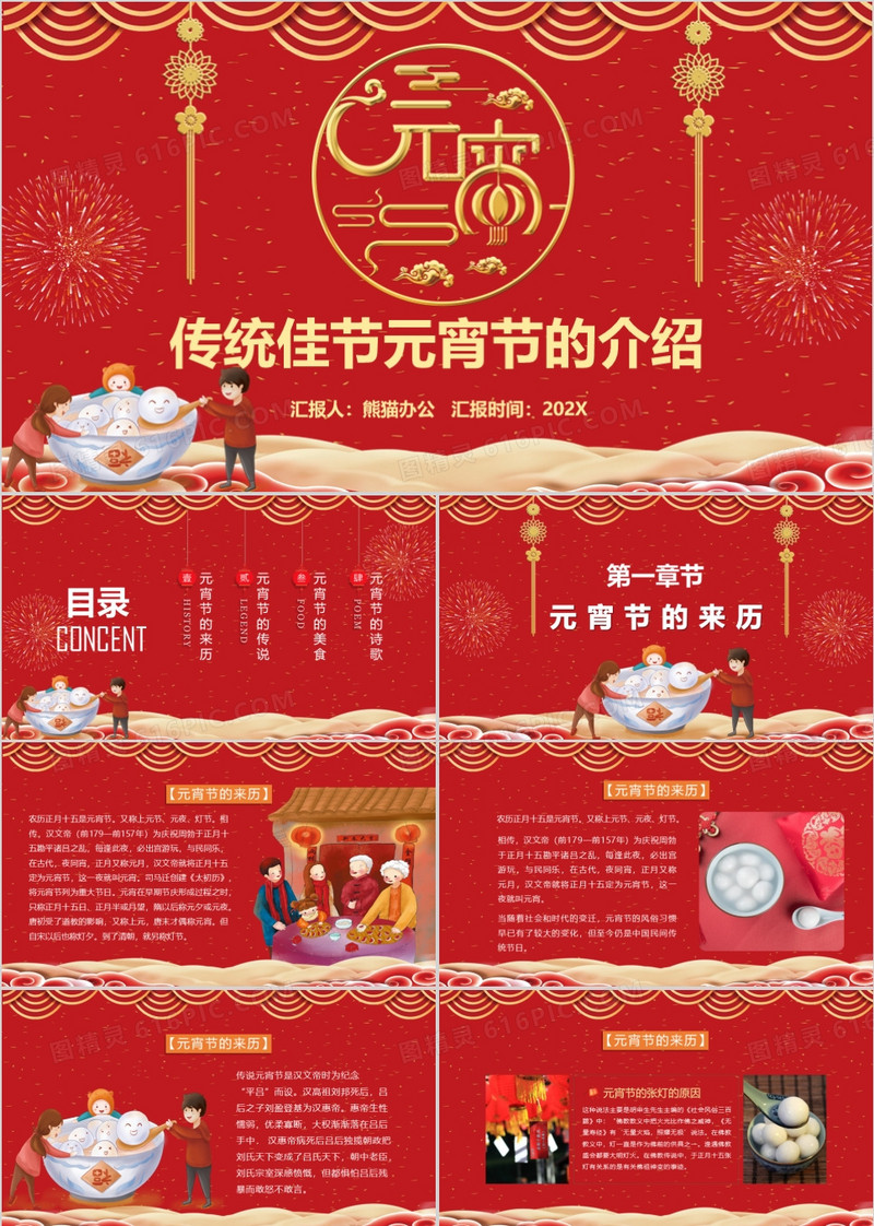 正月十五闹元宵传统佳节元宵节介绍主题班会PPT模板
