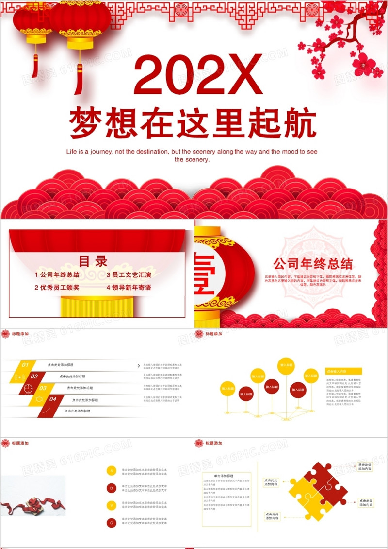 红色剪纸中国风梦想在这里起航2021年度总结大会颁奖晚会PPT模板