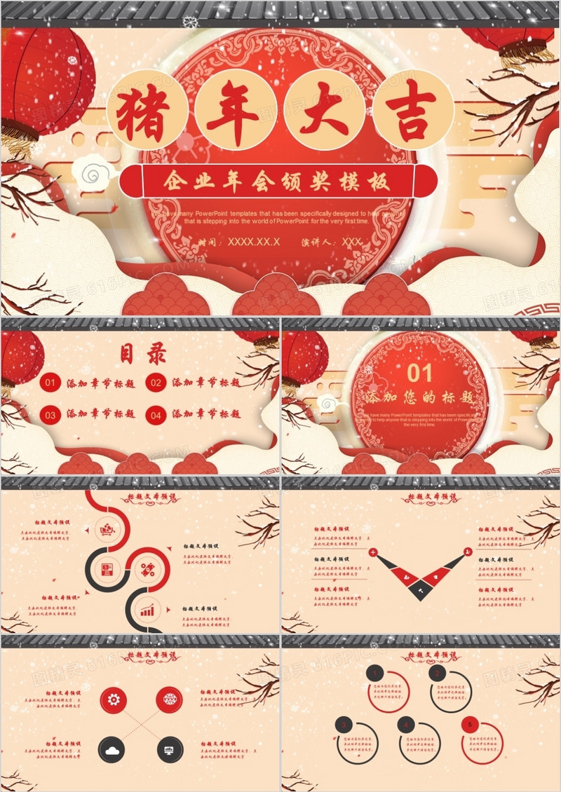 中国风喜庆2019猪年大吉公司年度总结大会颁奖晚会PPT模板