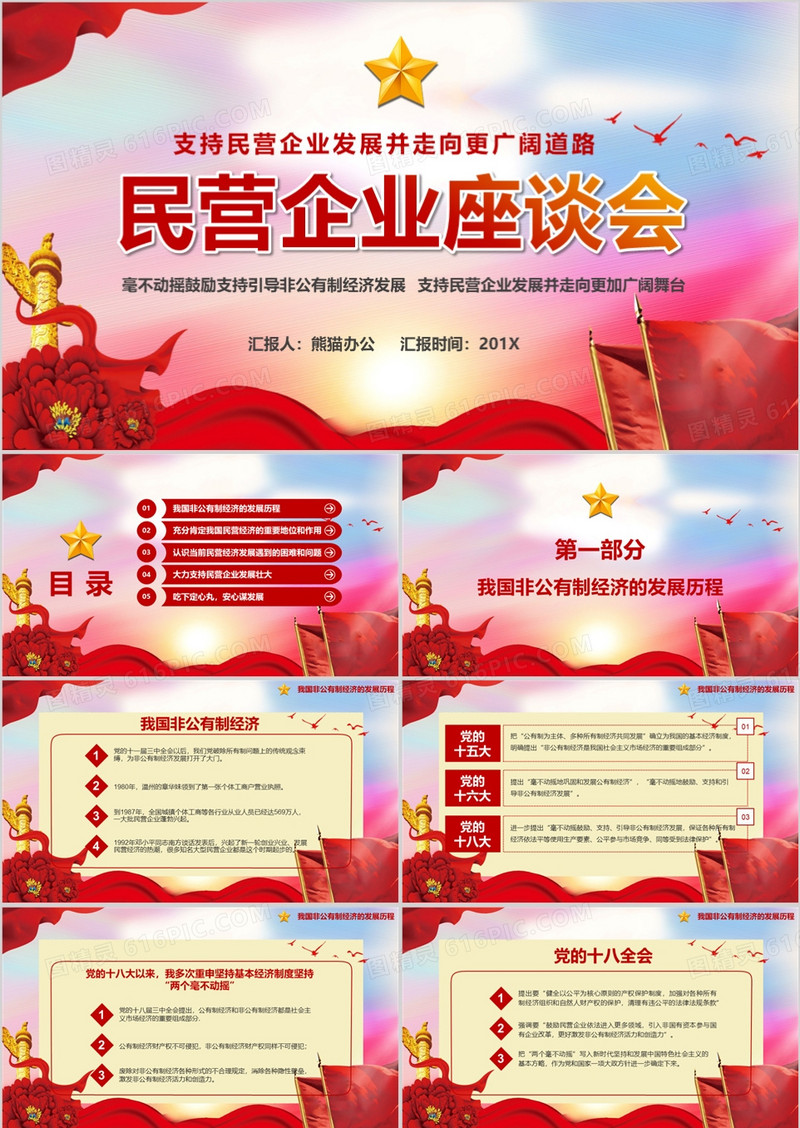 民营企业座谈会学习习近平总书记重要讲话支持民营企业发展PPT模板