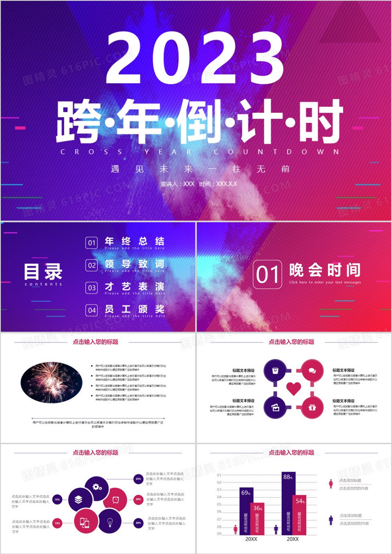 炫酷动感活泼渐变色2023年终总结颁奖晚会PPT模板