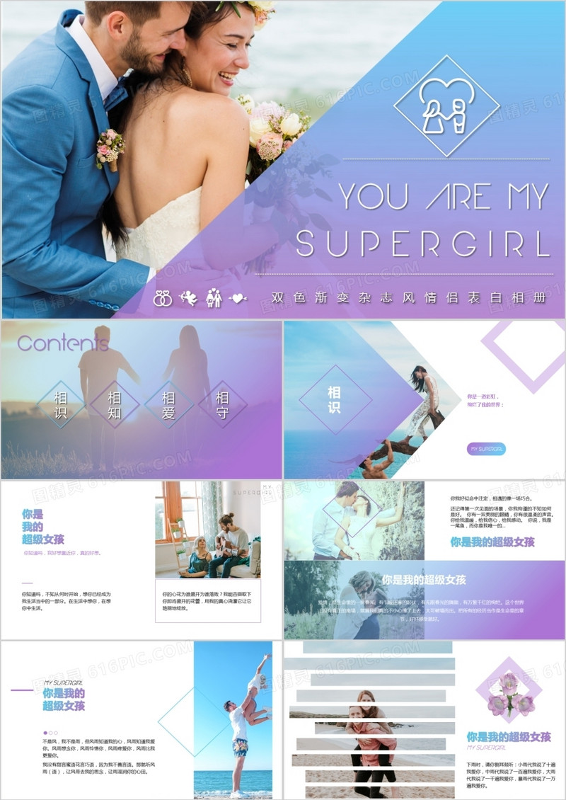 双色渐变杂志风情侣表白爱情相册PPT模板