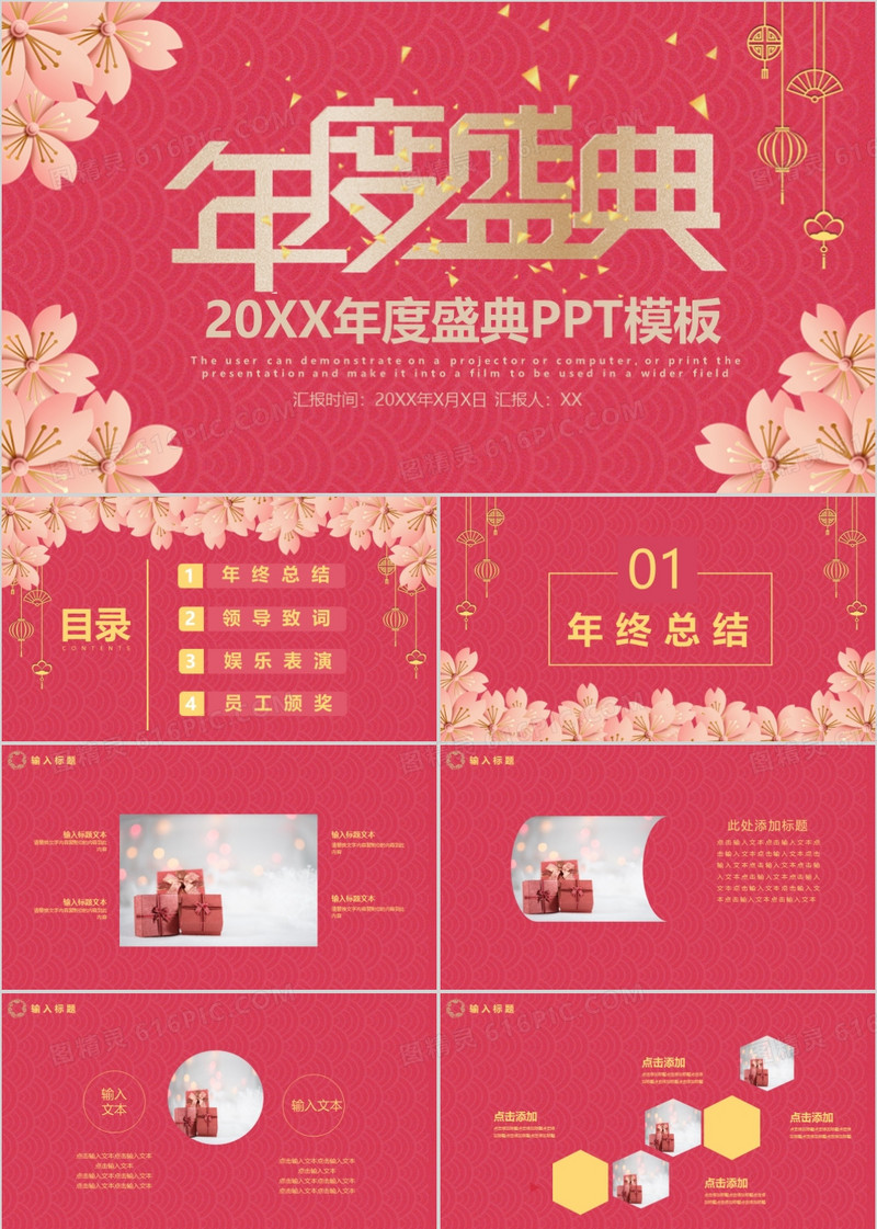唯美浪漫年度盛典年度总结大会颁奖晚会PPT模板