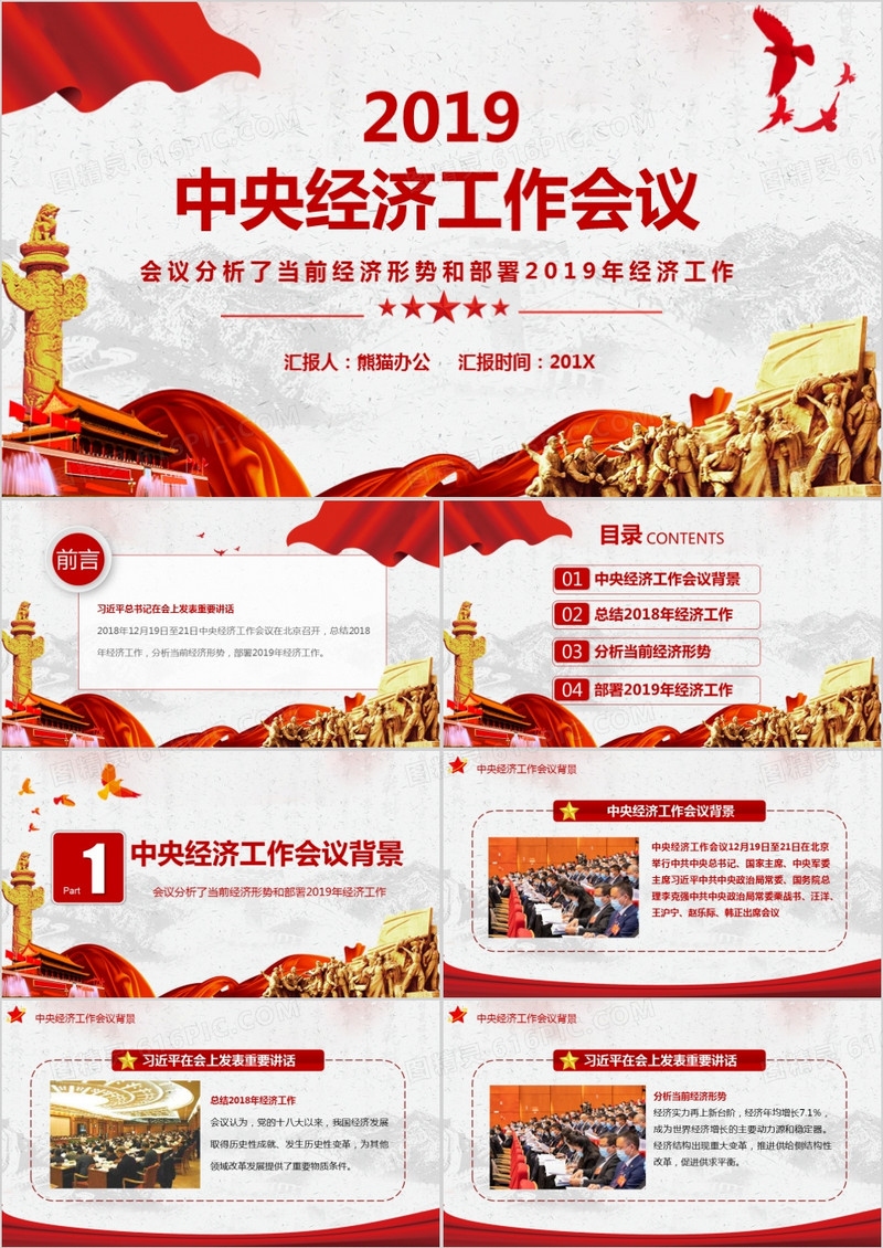 2019中央经济会议详细解读党课学习PPT模板