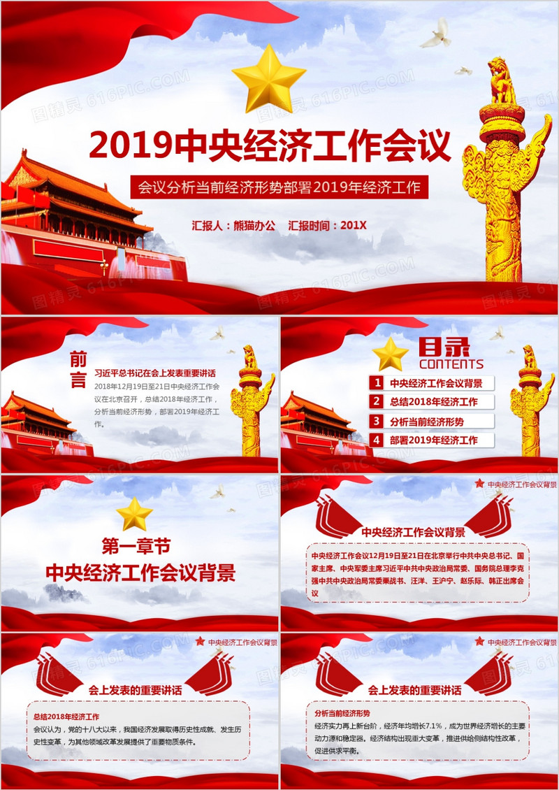  2019中央经济工作会议精讲解读PPT模板