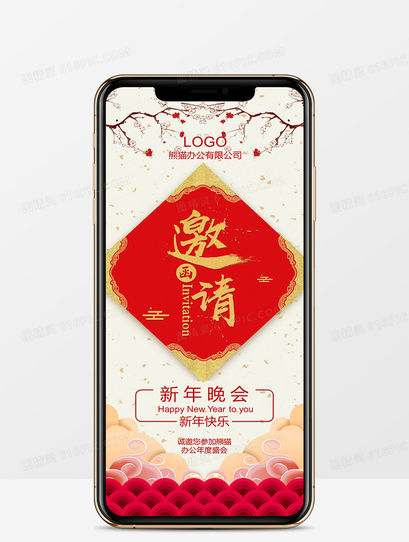 2023兔年红色中国风喜庆创意年会邀请函竖版PPT模板