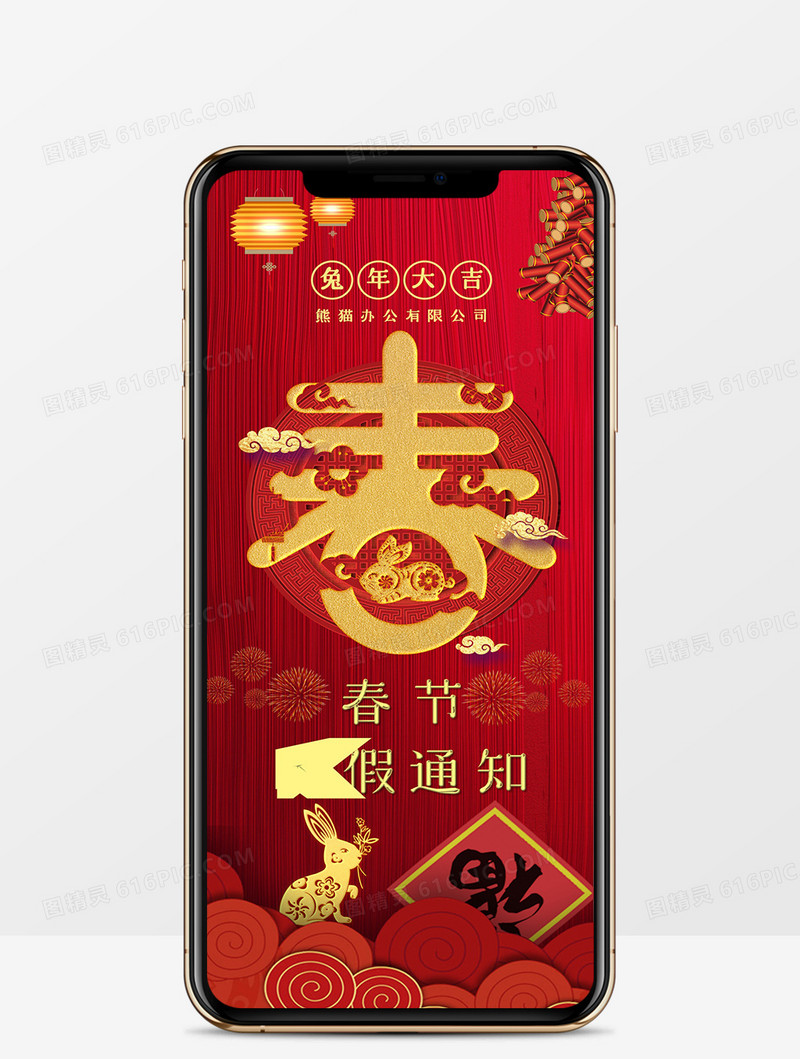 2023红色喜庆中国风公司春节放假通知竖版PPT模板