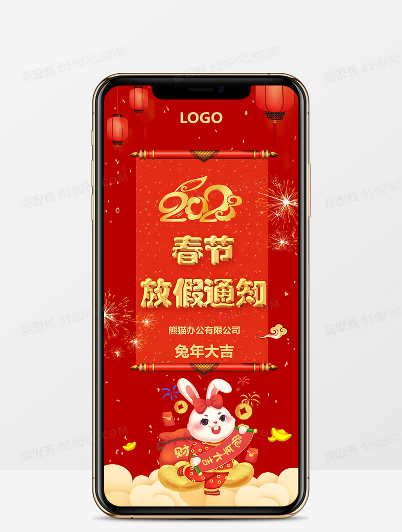 2023红色中国风兔年公司春节放假通知竖版PPT模板