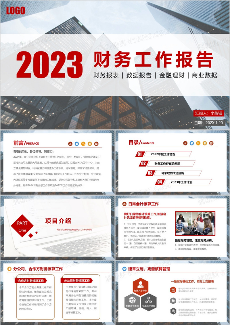 2023简约商务风公司企业财务部工作总结计划PPT模板