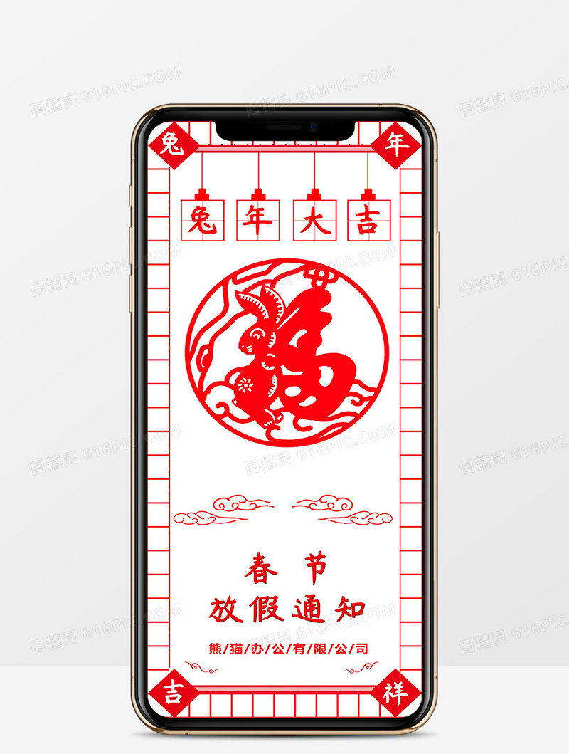 2023剪纸中国风春节放假通知竖版PPT模板