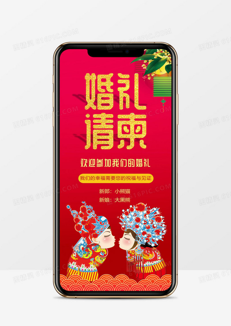 红色喜庆中国风婚礼邀请函请柬竖版PPT模板