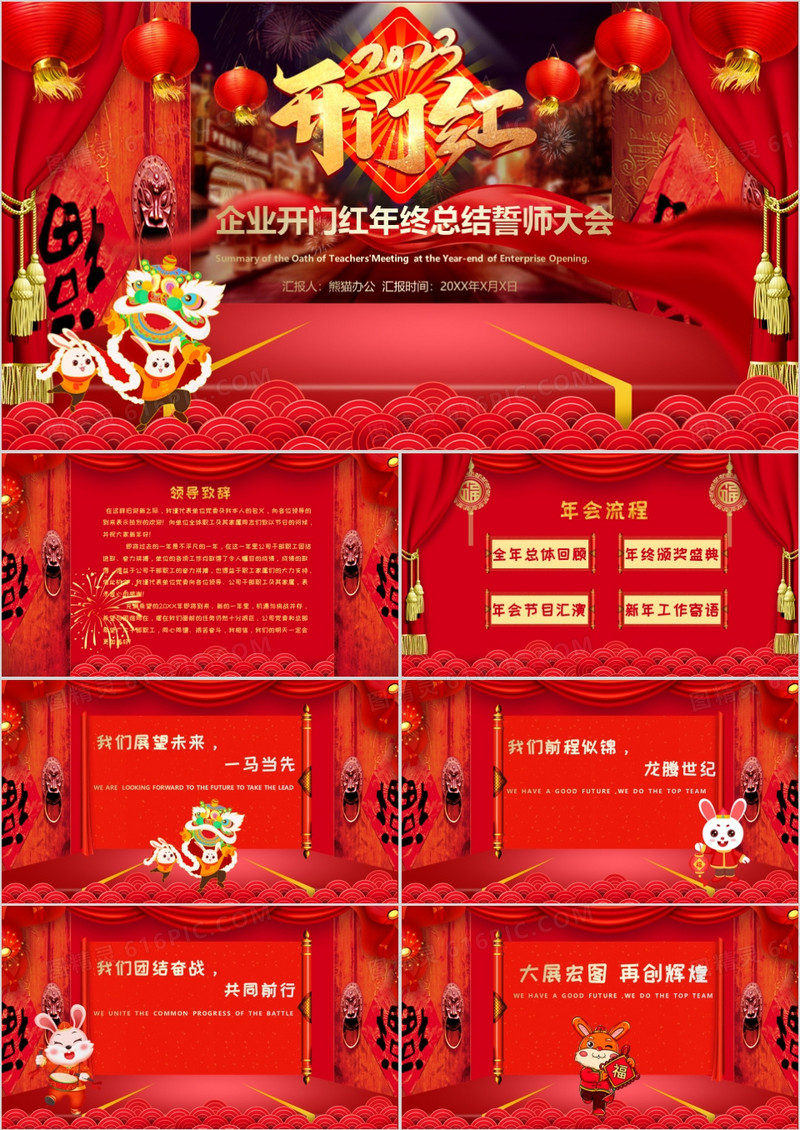 喜庆开门红2023企业年终颁奖晚会PPT模板