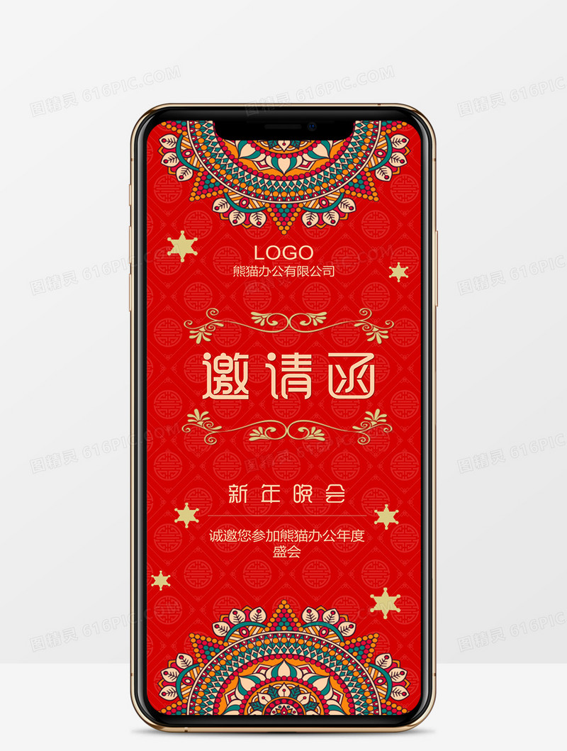 红色创意新年晚会邀请函竖版PPT模板