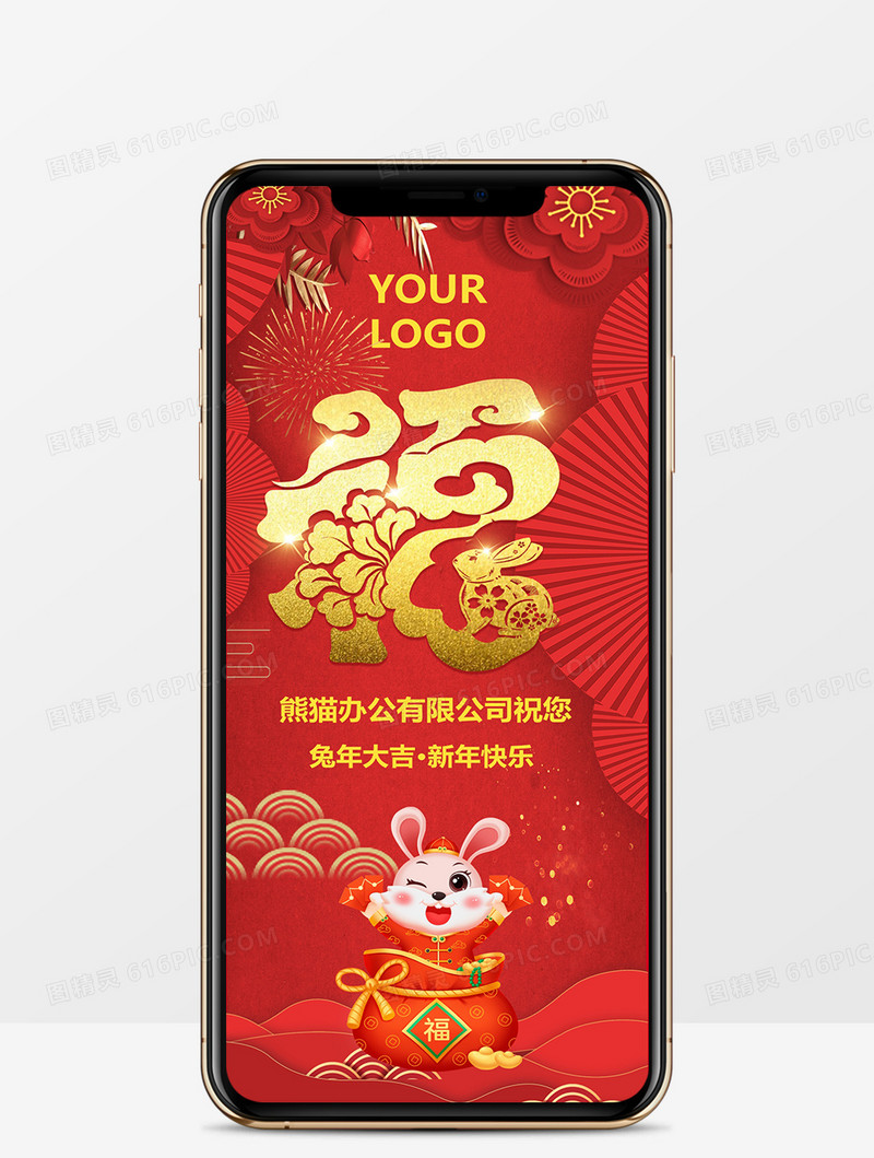 2023中国风喜庆红色兔年大吉公司宣传贺卡PPT模板