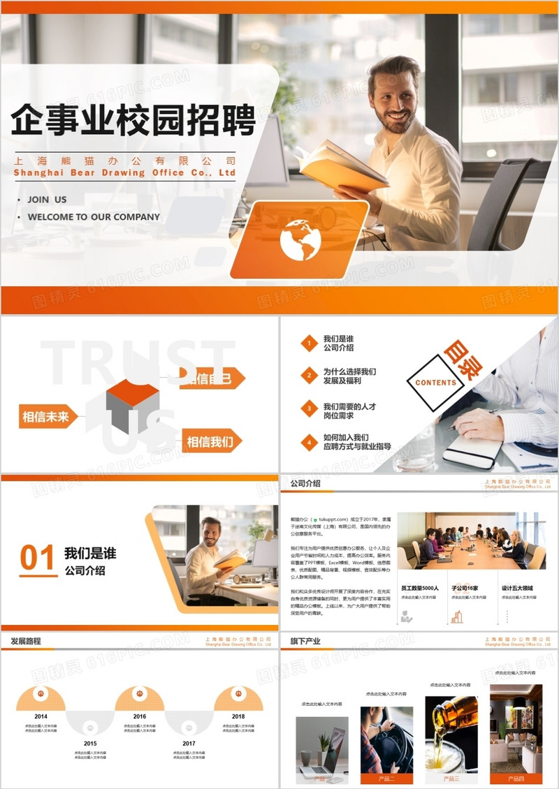 简约大气时尚橙色企事业招聘宣讲会动态PPT模板