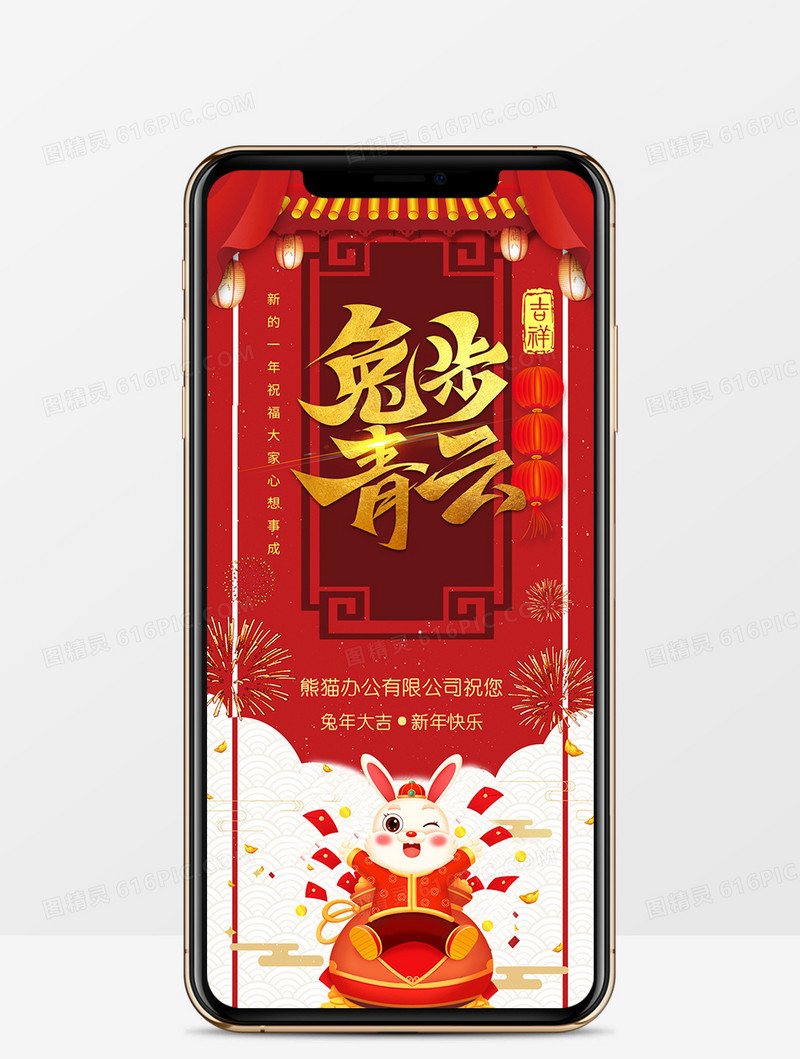 2023红色中国风兔步青云企业新年祝福竖版贺卡PPT模板