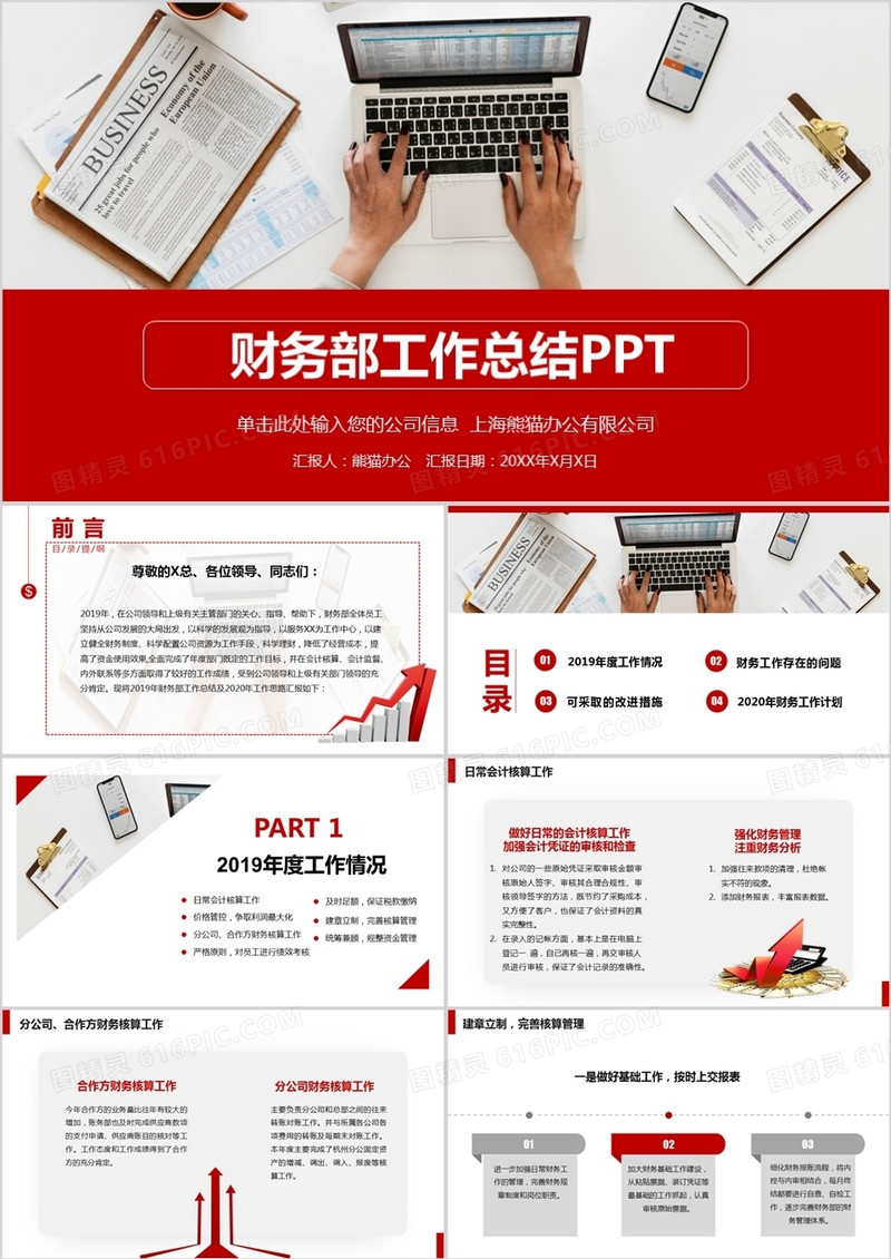 简约商务风2021财务部工作总结PPT模板