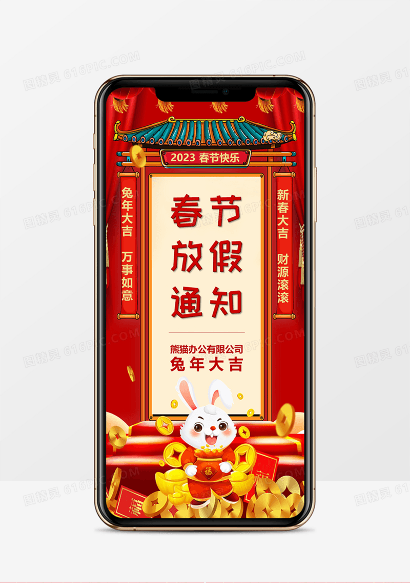 2023红色兔年春节放假通知竖版PPT模板