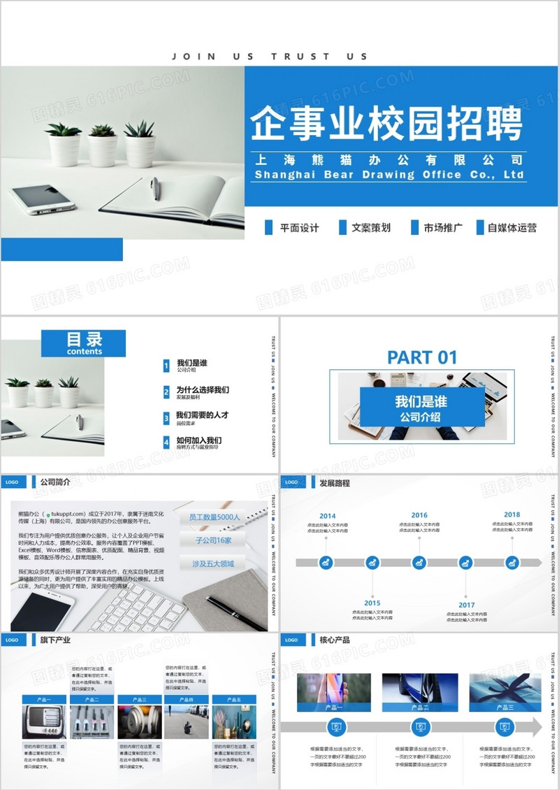 2019蓝色简约商务风企业公司校园招聘PPT模板