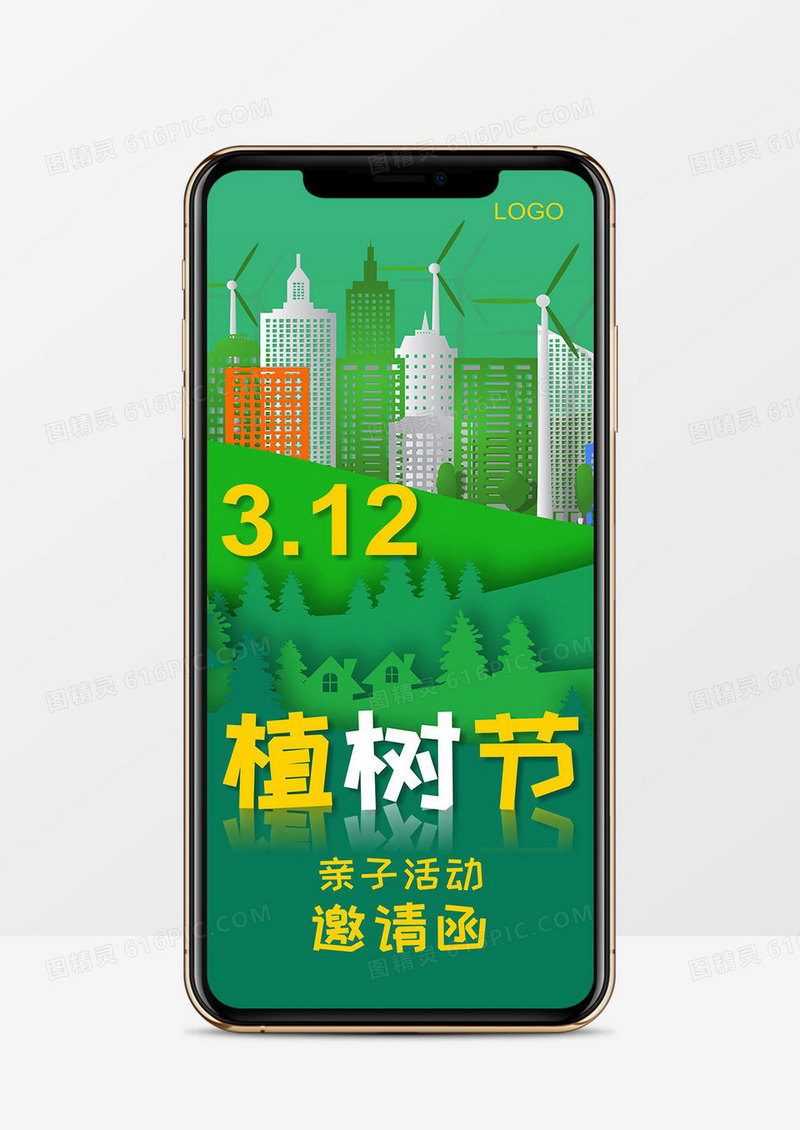 小清新绿色植树节亲子活动邀请函竖版PPT模板