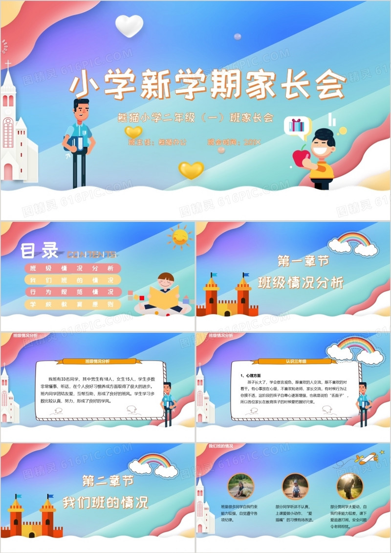 小清新卡通小学开学新学期家长会PPT模板