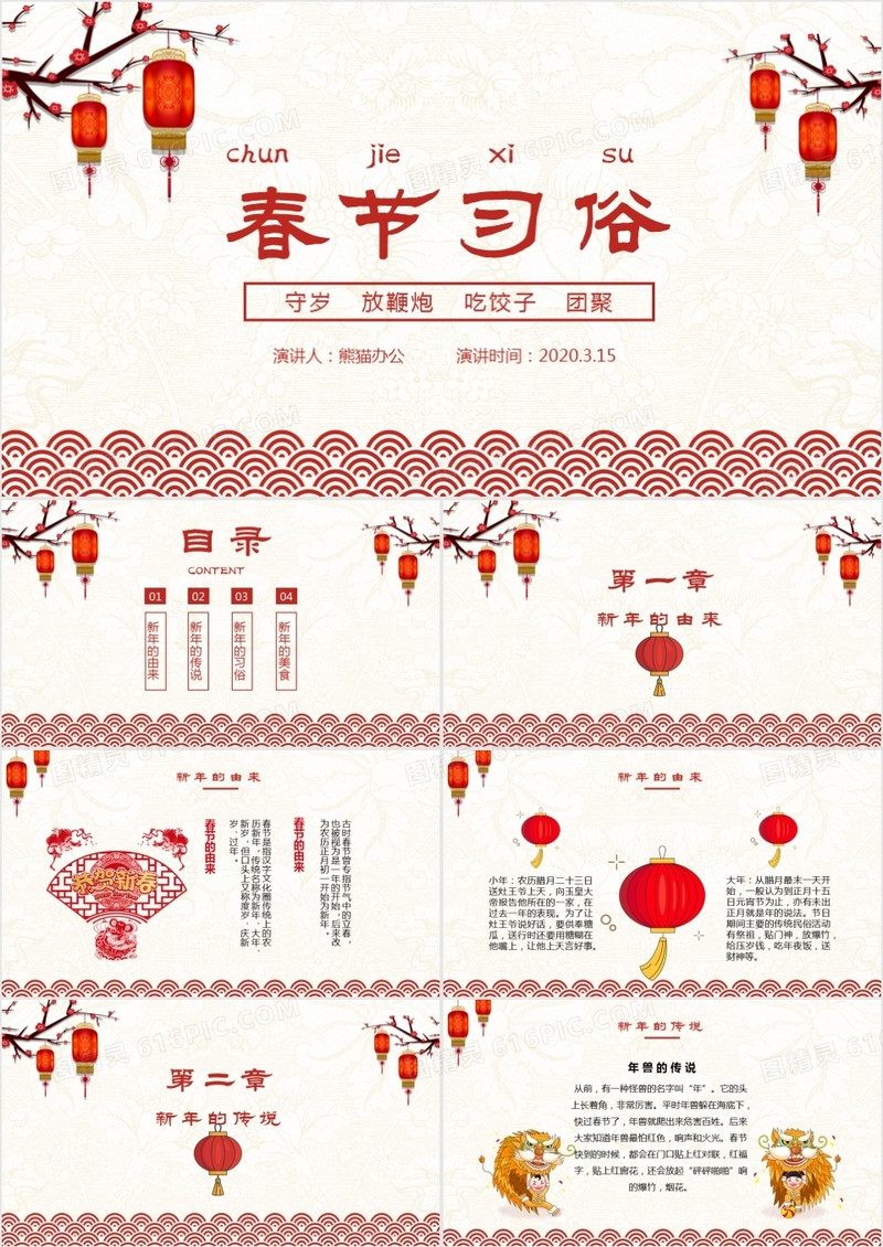 新年红喜庆中国风农历春节习俗介绍PPT模板