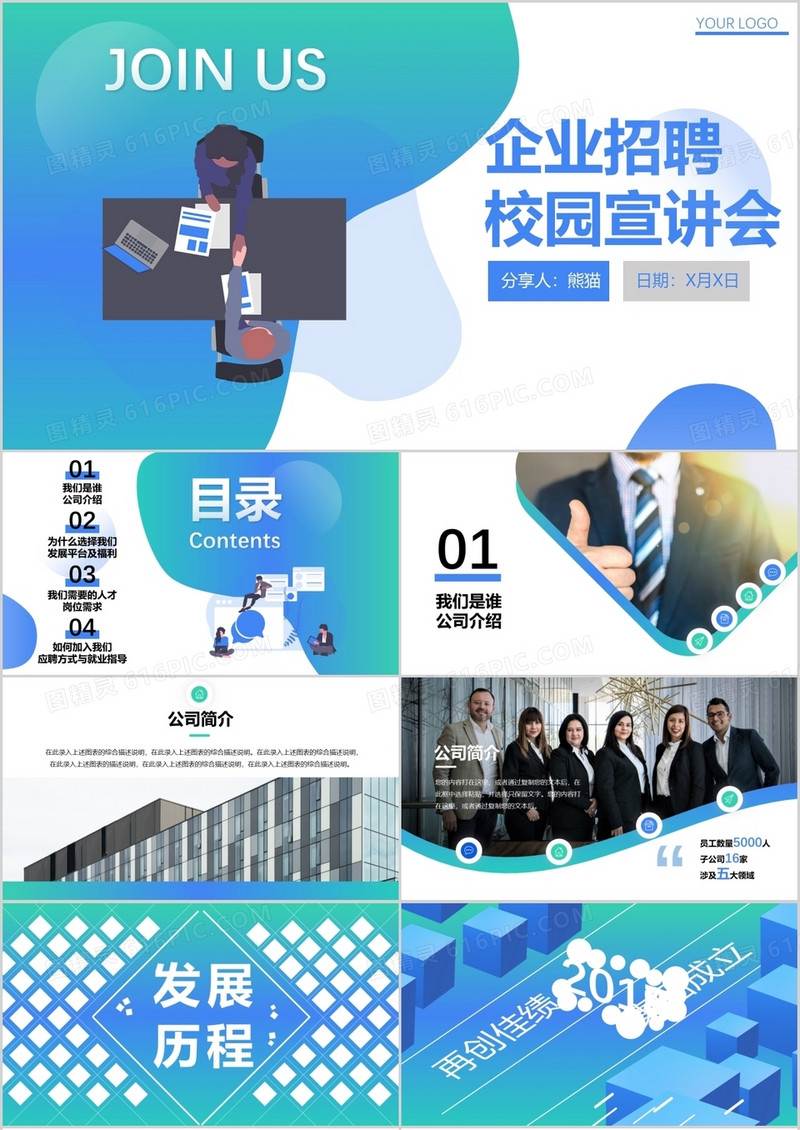 简约清新商务风企业春季校园招聘宣讲会PPT模板