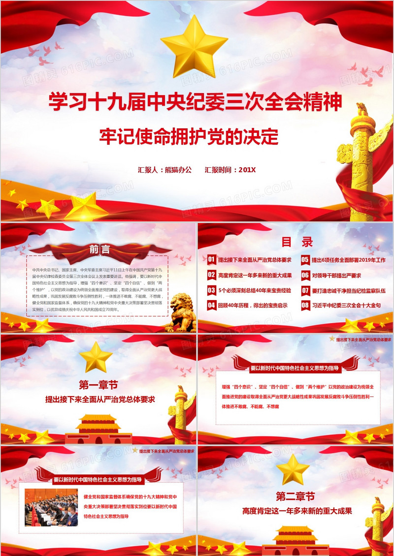党政风学习十九届中央纪委三次全会会议精神课件PPT模板