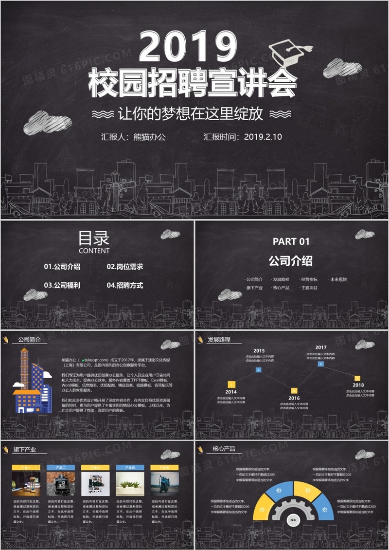 黑板风简约企事业校园春季招聘宣讲会PPT模板