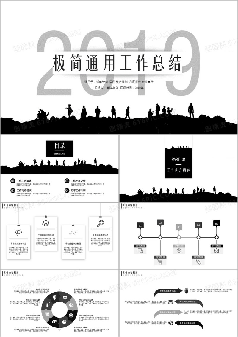 黑白极简风通用工作总结PPT模板