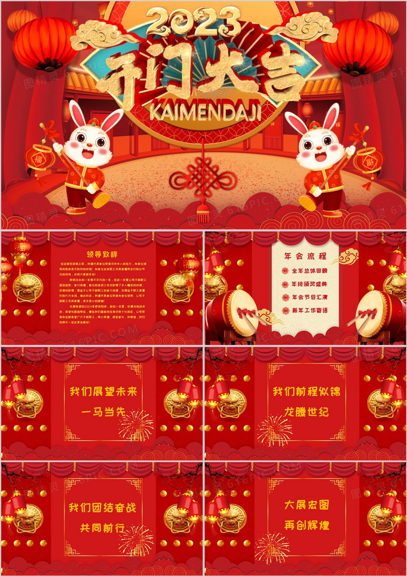 红色中国风大气2023开门红企业年终总结颁奖典礼PPT模板